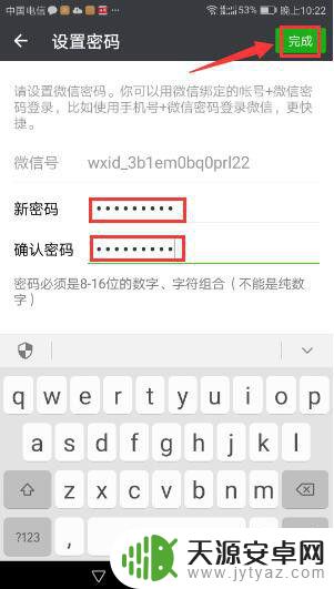 手机微信登录密码怎么设置 微信登陆密码设置规则