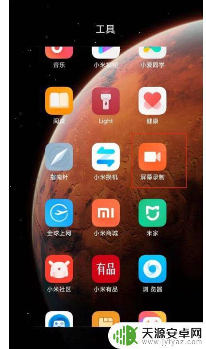 红米手机怎么快速录屏? 红米手机屏幕录制快捷键在哪里