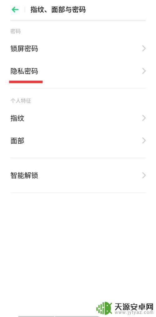 oppo手机隐私问题怎么改 OPPO隐私密码修改教程