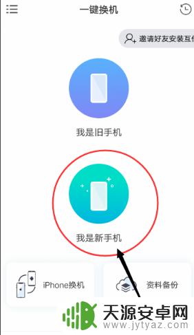 手机换新机怎么操作 新旧手机如何一键迁移数据
