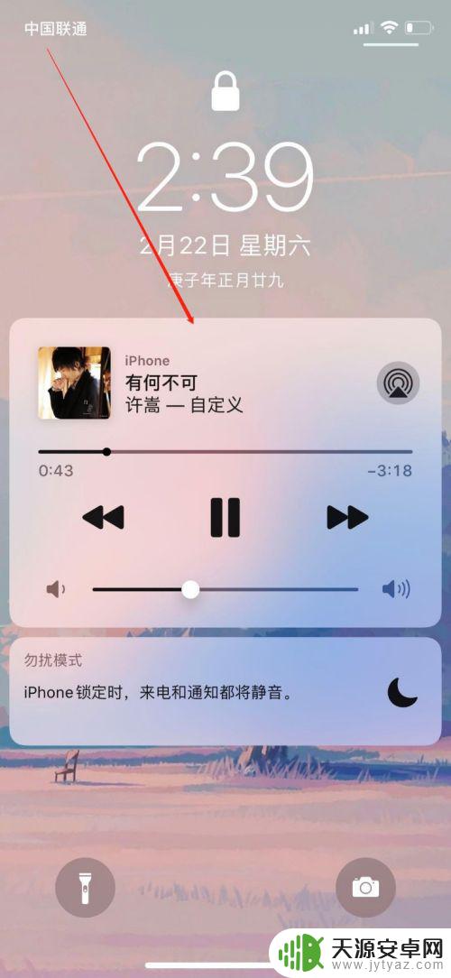 为什么苹果手机听音乐锁屏后就自动停了 iPhone锁屏后无法播放音乐怎么办