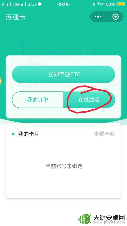 手机怎么激活etc设备 ETC卡如何在手机上完成激活