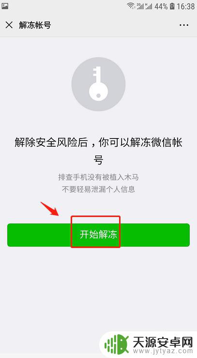 手机支付被冻结了怎么办 怎样解冻被冻结的微信支付账户