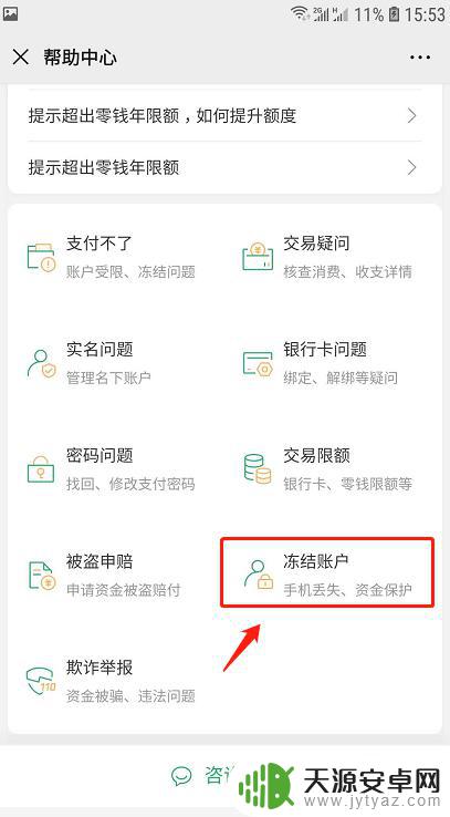 手机支付被冻结了怎么办 怎样解冻被冻结的微信支付账户