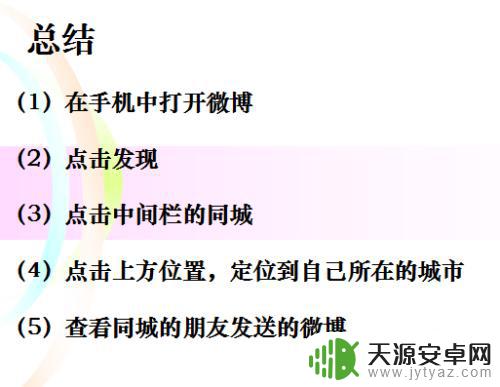 手机微博同城在哪里找 微博如何查找同城的用户