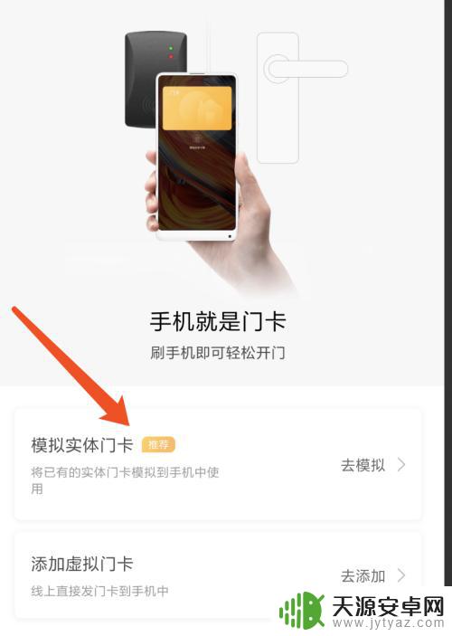 小米手机钱包怎么添加门禁卡 小米手机如何添加NFC门禁卡