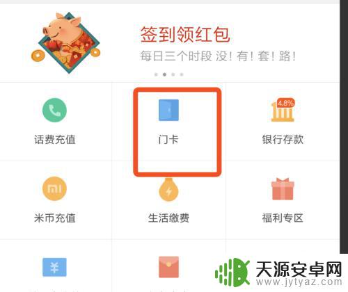 小米手机钱包怎么添加门禁卡 小米手机如何添加NFC门禁卡