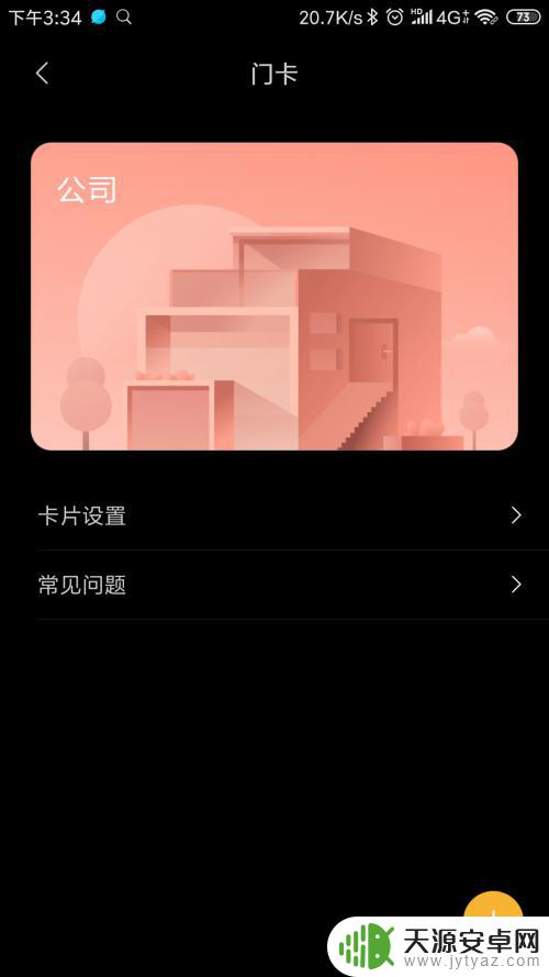 小米手机钱包怎么添加门禁卡 小米手机如何添加NFC门禁卡