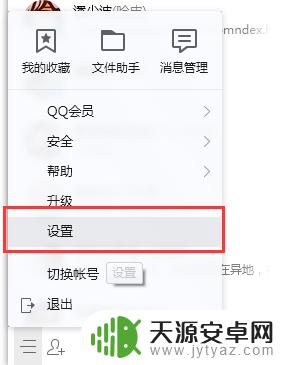 qq电脑和手机消息同步怎么设置 QQ消息怎么在电脑和手机之间同步