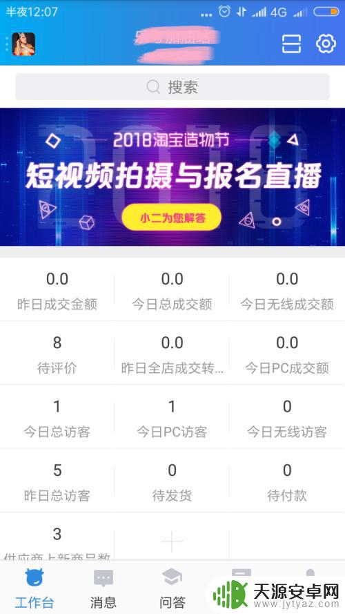 手机千牛如何找到商品分析 千牛手机版销售情况查看指南