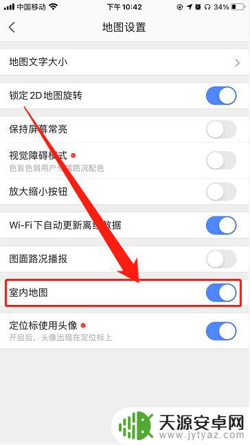 手机室内地图导航怎么设置 如何在高德地图中开启室内导航模式