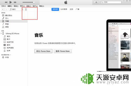 怎么把电脑上的文件传到iphone手机上 通过itunes将电脑文件导入iphone的步骤