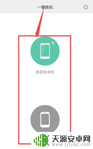 华为手机转小米怎么一键换机 华为和小米一键换机的注意事项