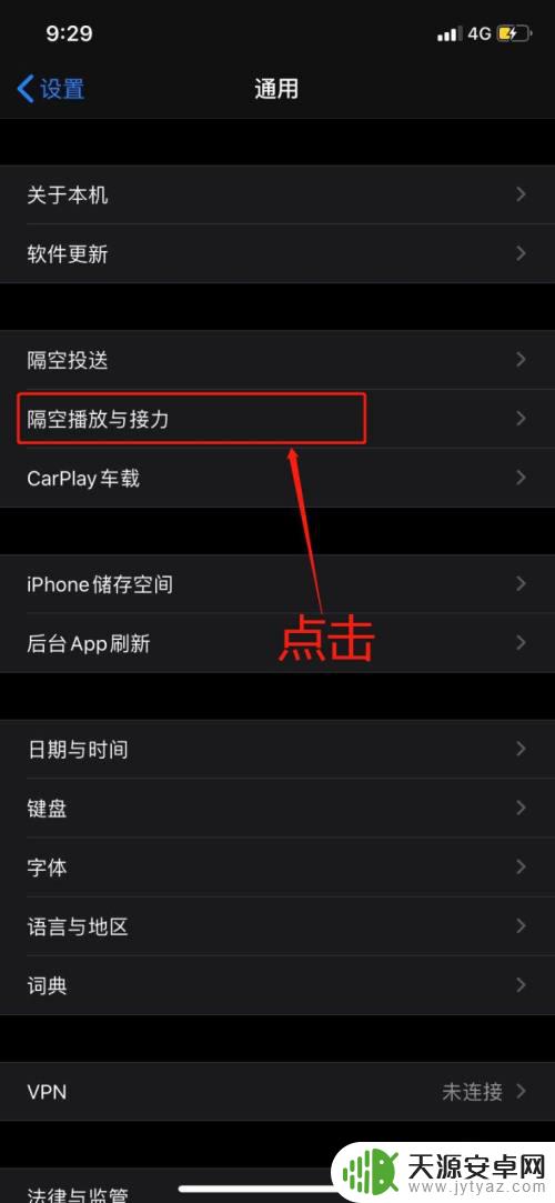 粘贴来自iphone什么意思 iPhone怎么取消粘贴