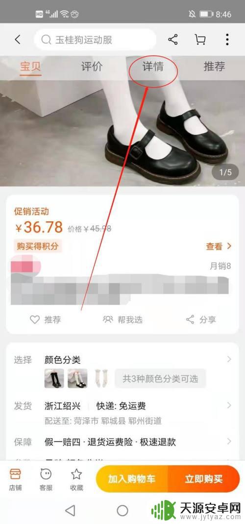 手机淘宝如何看实物信息 如何在手机淘宝上查看商品的详细信息