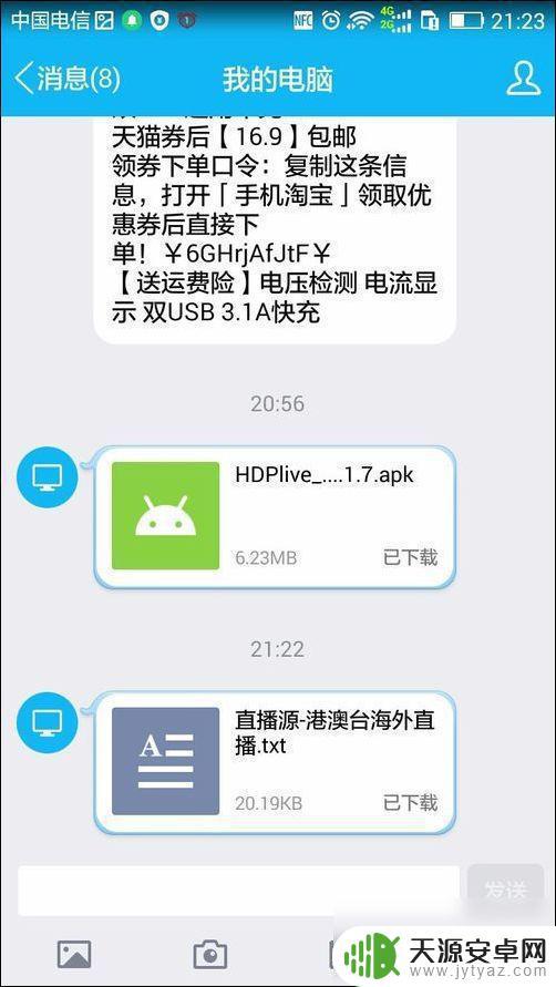 手机怎么添加hdp直播源 HDP直播源添加教程