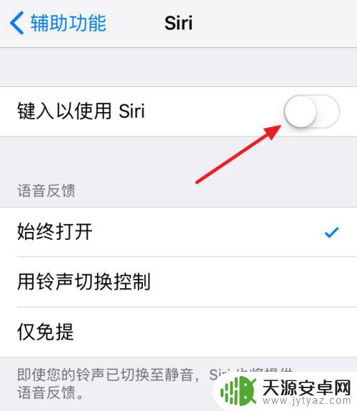 苹果手机siri如何打字 siri打字聊天的方法