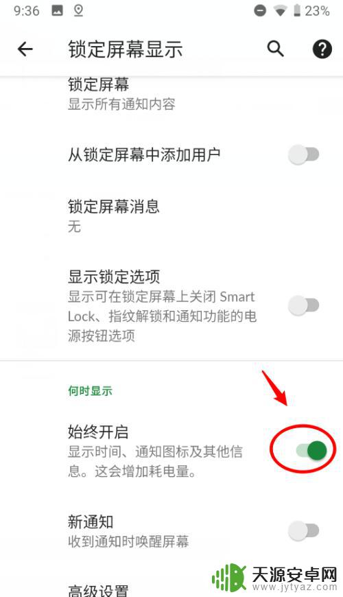 如何关闭手机锁屏时间显示 安卓10原生系统如何关闭锁屏时间设置