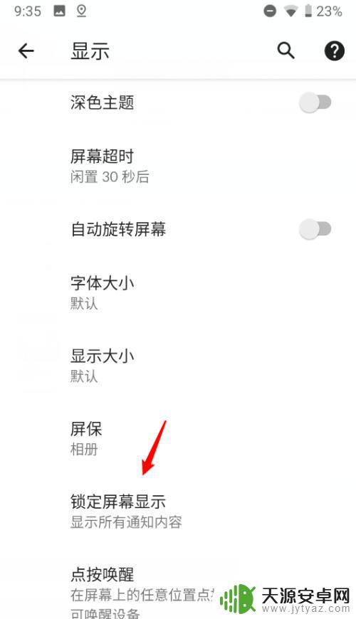 如何关闭手机锁屏时间显示 安卓10原生系统如何关闭锁屏时间设置