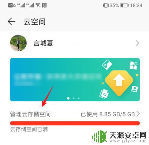 华为手机云空间满了怎么清理删除照片 华为手机云空间满了怎么释放空间