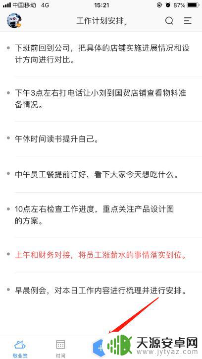苹果手机怎么设置还款提醒 利用iPhone便签软件提醒自己定期还款的方法