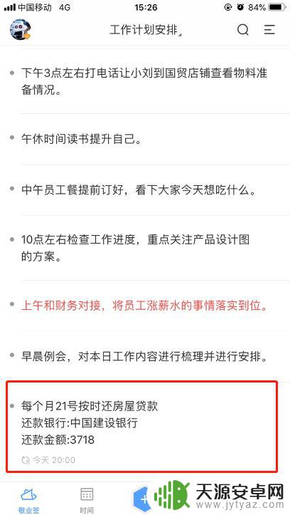 苹果手机怎么设置还款提醒 利用iPhone便签软件提醒自己定期还款的方法