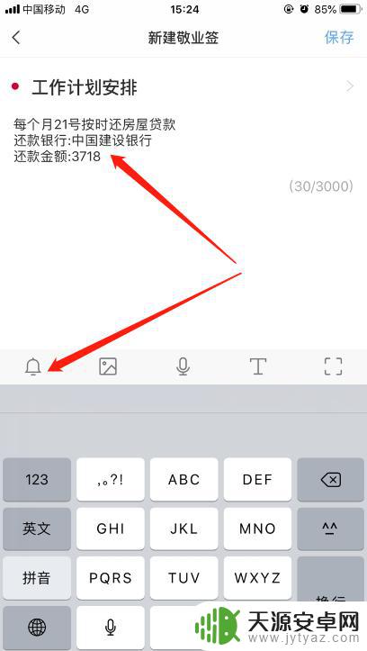 苹果手机怎么设置还款提醒 利用iPhone便签软件提醒自己定期还款的方法
