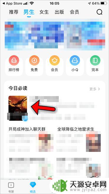手机上看小说怎么找目录 QQ阅读找不到目录栏