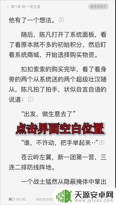手机上看小说怎么找目录 QQ阅读找不到目录栏