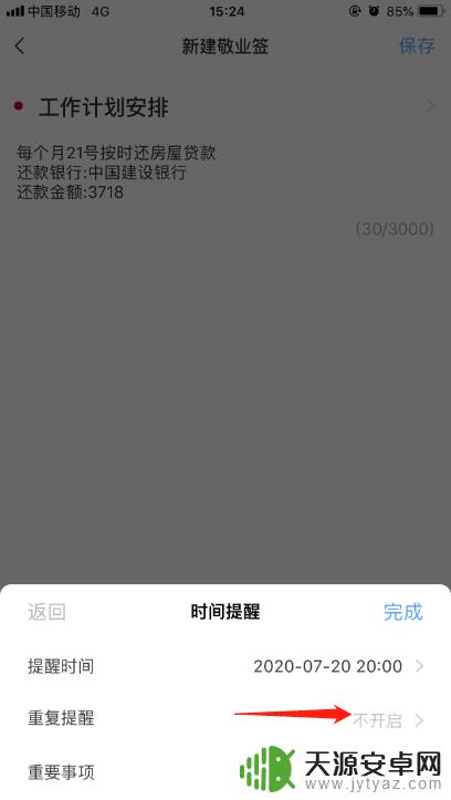苹果手机怎么设置还款提醒 利用iPhone便签软件提醒自己定期还款的方法