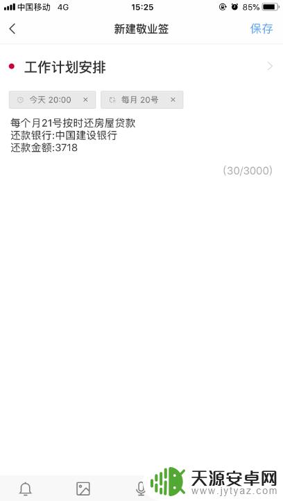 苹果手机怎么设置还款提醒 利用iPhone便签软件提醒自己定期还款的方法