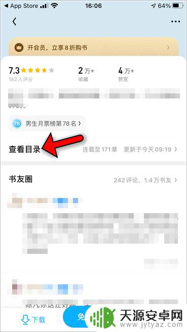手机上看小说怎么找目录 QQ阅读找不到目录栏