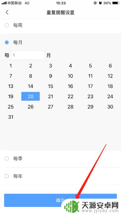 苹果手机怎么设置还款提醒 利用iPhone便签软件提醒自己定期还款的方法