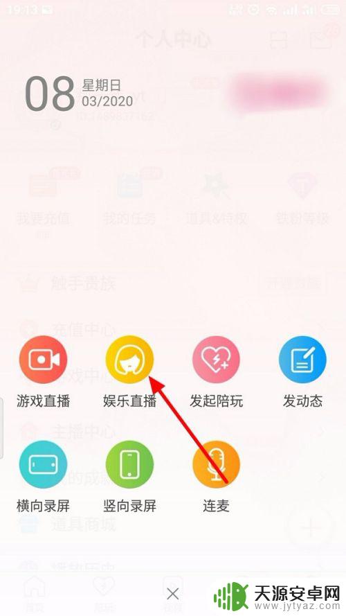 手机触手怎么开直播 触手直播怎么设置