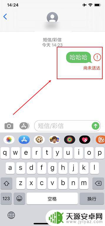 iphone短信蓝色没有已送达 iphone短信未送达的原因