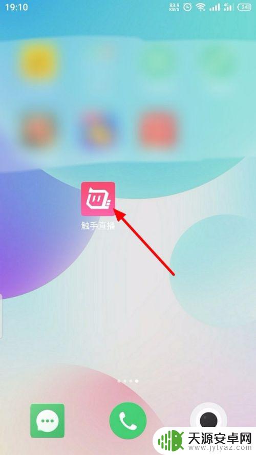 手机触手怎么开直播 触手直播怎么设置