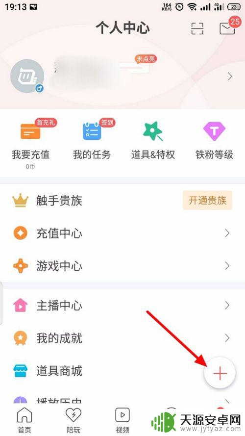 手机触手怎么开直播 触手直播怎么设置