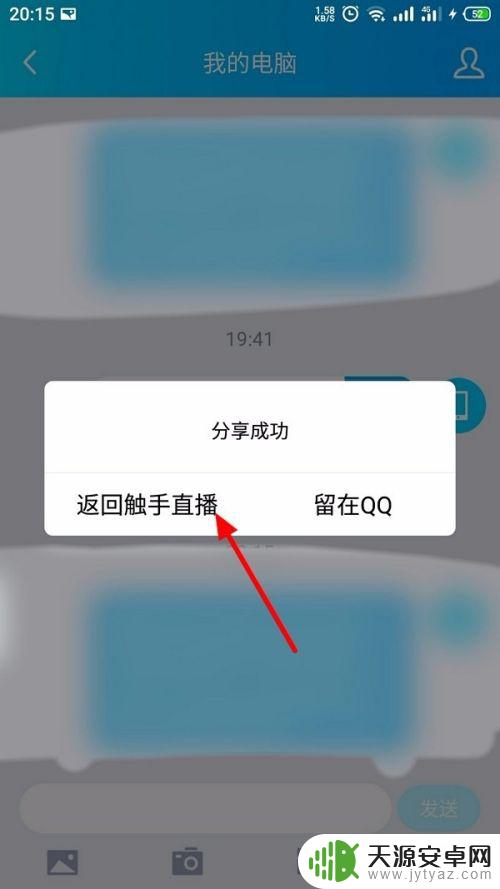 手机触手怎么开直播 触手直播怎么设置