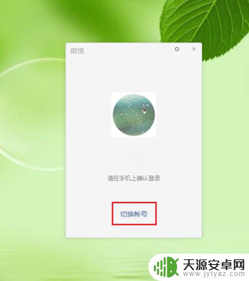 手机上不弹出电脑微信登录界面 电脑版微信登录手机上没有确认按钮怎么办