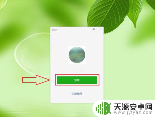 手机上不弹出电脑微信登录界面 电脑版微信登录手机上没有确认按钮怎么办