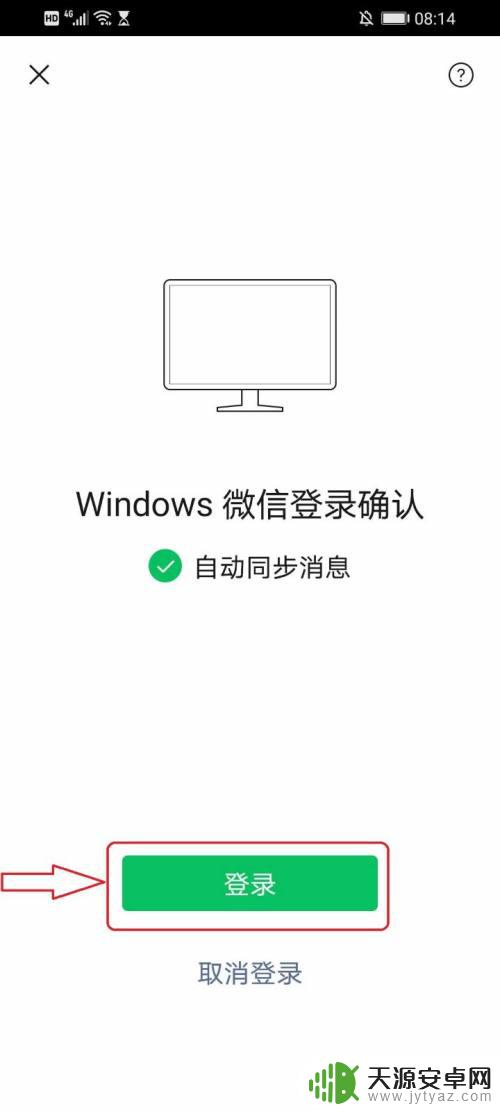 手机上不弹出电脑微信登录界面 电脑版微信登录手机上没有确认按钮怎么办