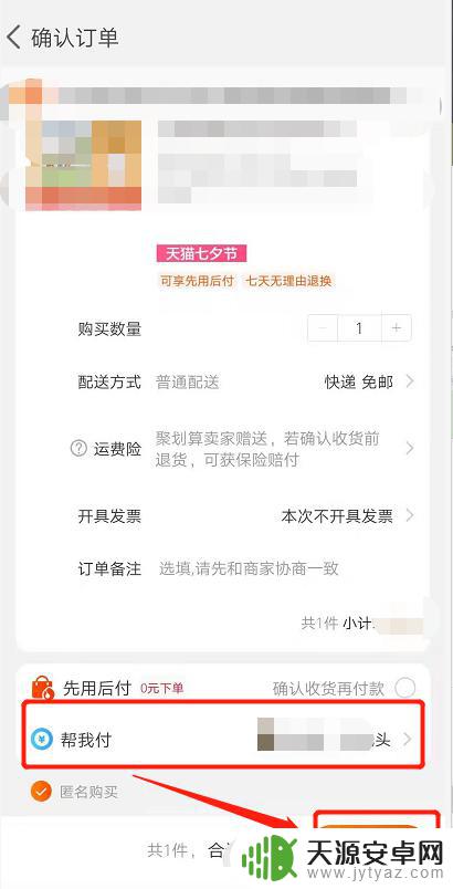 手机天猫怎么他人代付 天猫代付操作步骤