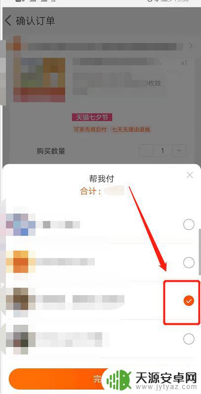 手机天猫怎么他人代付 天猫代付操作步骤
