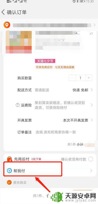 手机天猫怎么他人代付 天猫代付操作步骤