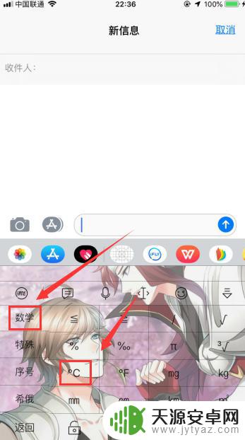摄氏度℃在手机上怎么打出来 手机上怎么打出℃符号