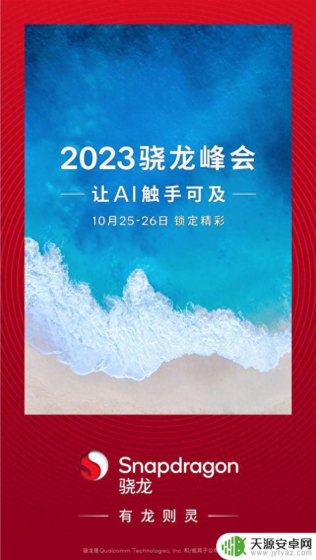 安卓旗舰抢「芯」大战倒计时，第三代骁龙8真来了！