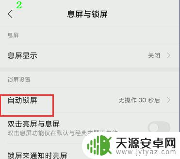 手机屏幕几秒钟就关了怎么延长 怎样设置屏幕休眠时间延长