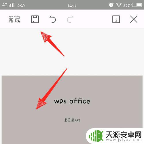 手机wps office怎么做ppt 手机版wps office怎么做幻灯片