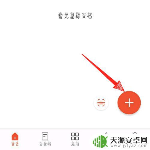 手机wps office怎么做ppt 手机版wps office怎么做幻灯片
