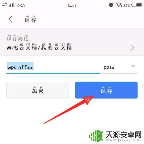 手机wps office怎么做ppt 手机版wps office怎么做幻灯片